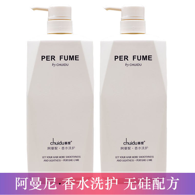 垂度阿曼妮香水洗髮水護髮素洗護套裝無硅油持久留香滋潤去屑控油