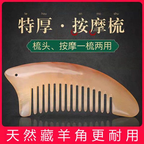 大号加厚正宗天然正品纯黄牛角梳子头部可刮痧按摩板疏通经络
