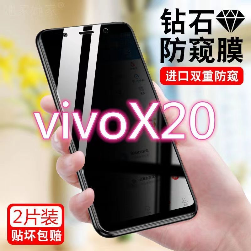 vivox20防窥膜全屏覆盖x20plus钢化膜20a防偷窥看保护隐私手机膜