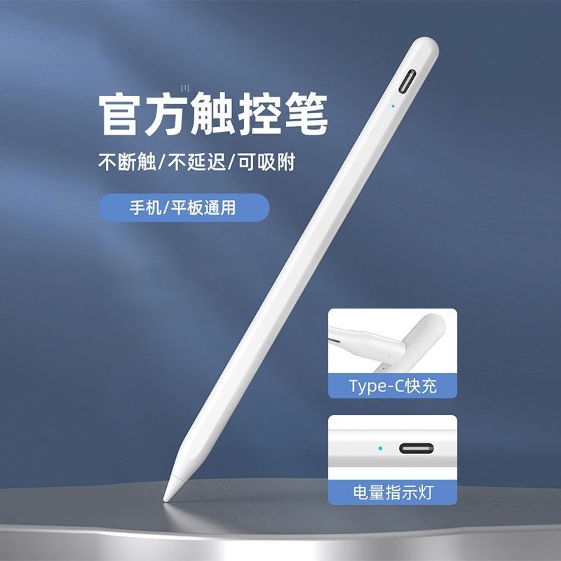 适用华为苹果小米OPPO手写笔手机平板触屏笔iPad绘画电容笔细头笔