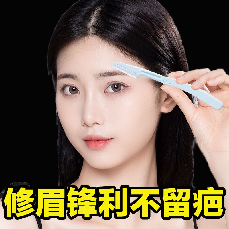 安全型初學者修眉刀刮眉毛刀男女用修眉套裝可摺疊式迷你便攜