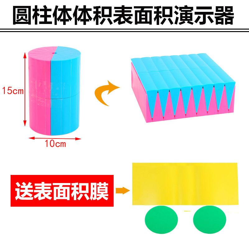 圆柱体学具圆锥体积比圆柱体体积表面积推导演示六年级下数学教具 虎窝拼