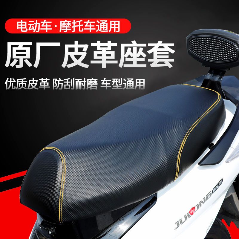 通用万能型电动车摩托车坐垫套防晒隔热防雨防水座套电瓶车坐垫