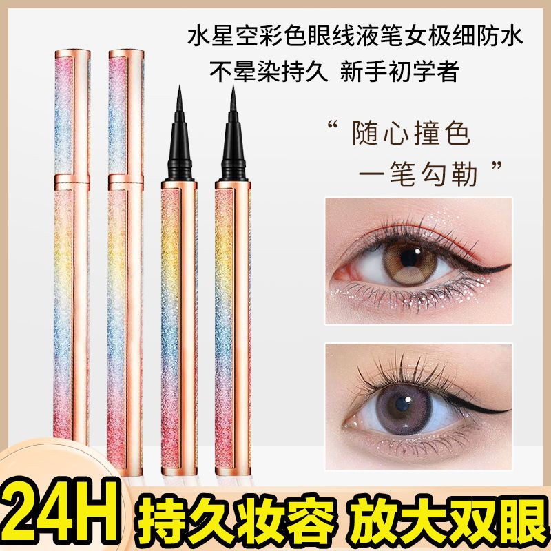 正品KILYE網紅星空眼線筆防水防汗易上妝持久不暈染學生初學者