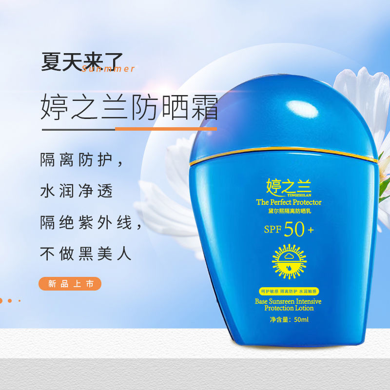 【夏季推薦】SPF50+藍胖子防曬霜持久防紫外線防水防汗清爽控油女