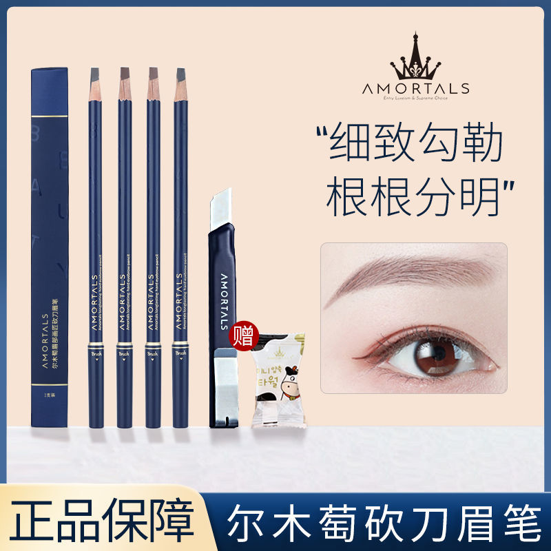爾木萄砍刀眉筆防水防汗持久自然順不易脫色暈染學生初學者正品女