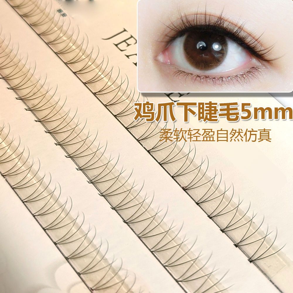 雞爪下睫毛假睫毛柔軟輕盈自然朵毛嫁接美容院5mm3根單簇素顏裸妝