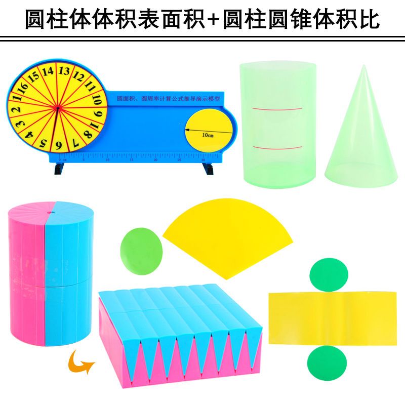 圆柱体学具圆锥体积比圆柱体体积表面积推导演示六年级下数学教具 虎窝拼