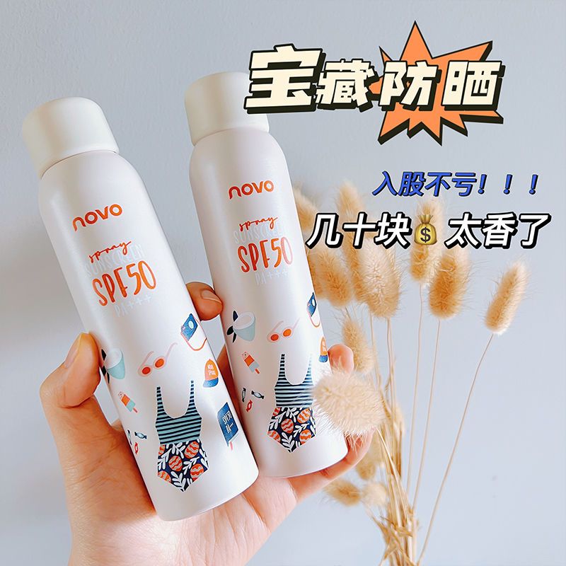 NOVO防曬噴霧50倍防紫外線防曬霜學生黨不假白提亮持久防水防汗