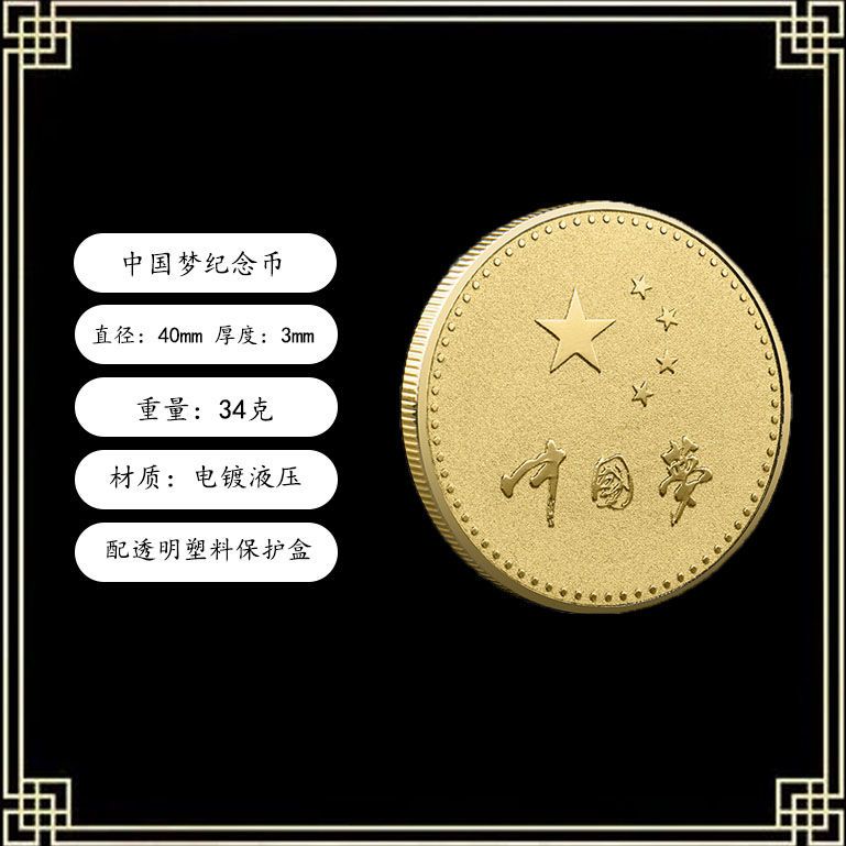 新款创意桌面摆件中国梦纪念章纪念金币送朋友创意小礼品收藏