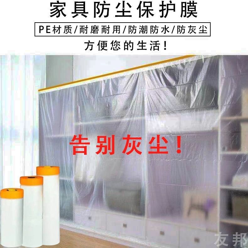 Household universal disposable dustproof film furniture covering wardrobe sofa dormitory bed self-adhesive dustproof cover dustproof cloth