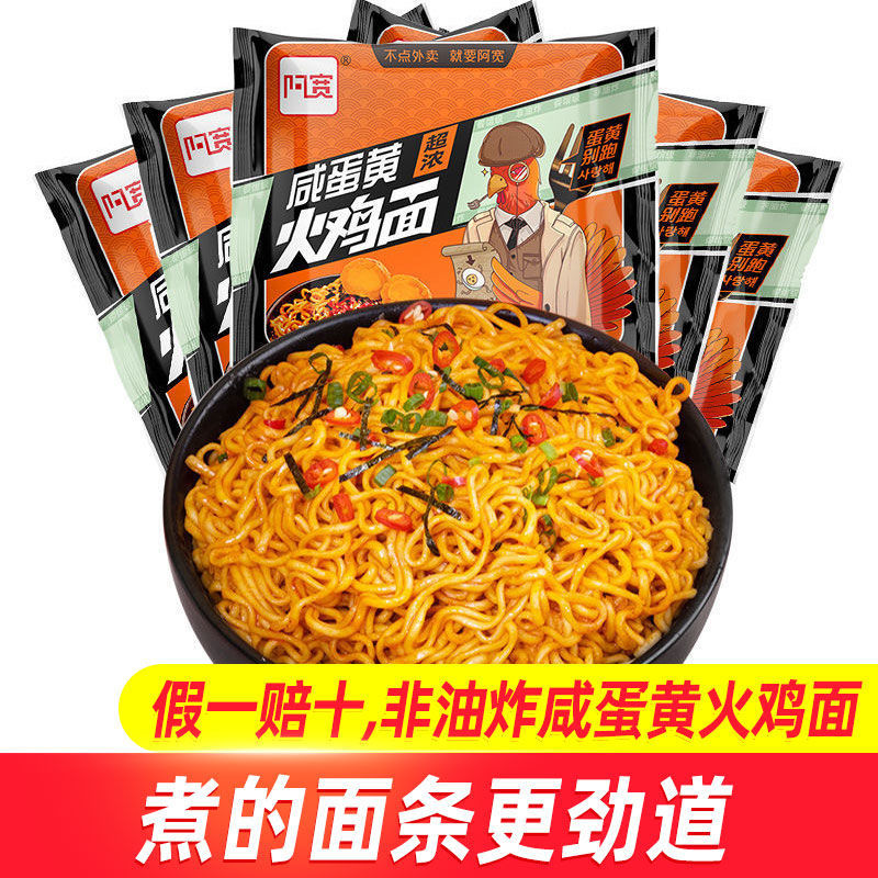 阿宽咸蛋黄味火鸡面正品国产干拌爆辣鸡肉味干吃面条方便煮面袋装