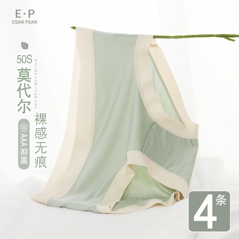 莫代爾女士內褲女生純棉全棉襠抗菌無痕中腰夏季薄新款透氣三角褲