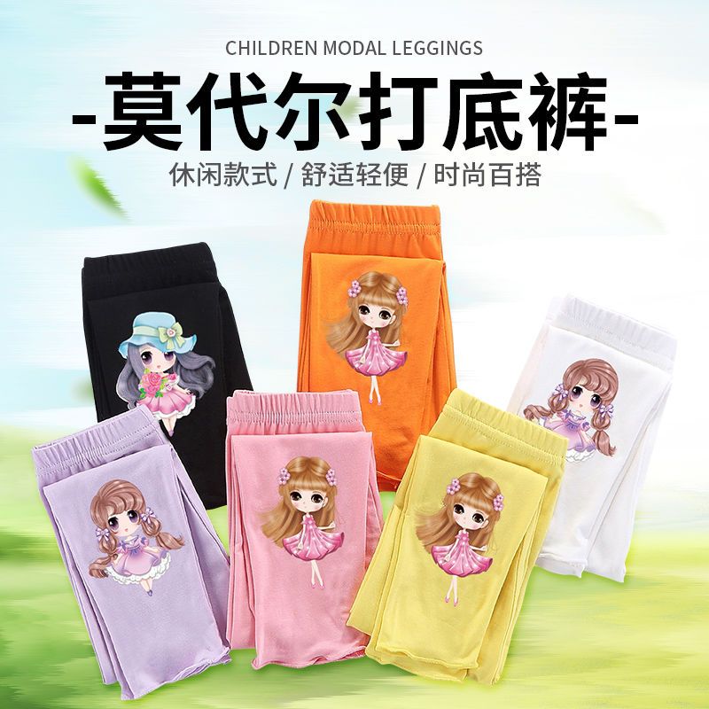 【品牌】女童夏天莫代爾打底褲薄款小女孩修身寶寶春秋兒童外穿