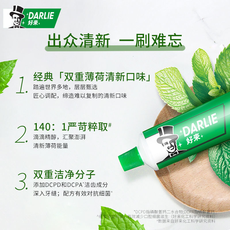DARLIE好来(原黑人)牙膏超白竹炭小苏打双重薄荷牙齿清洁口腔护理