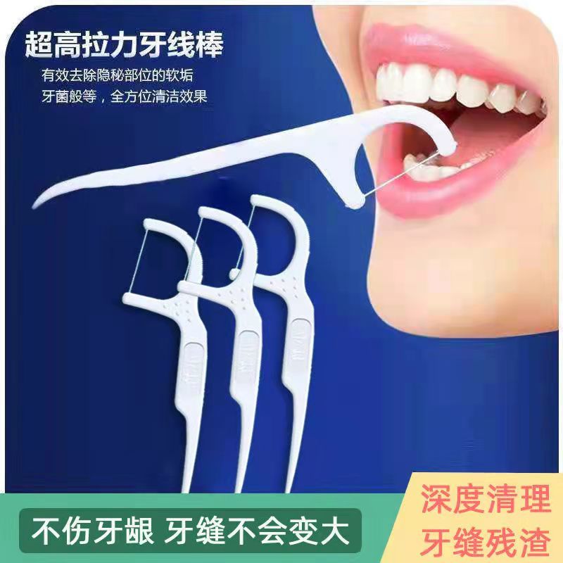 经典超细牙线棒剔牙神器家庭装安全牙线棒独立包装牙线签成人牙线