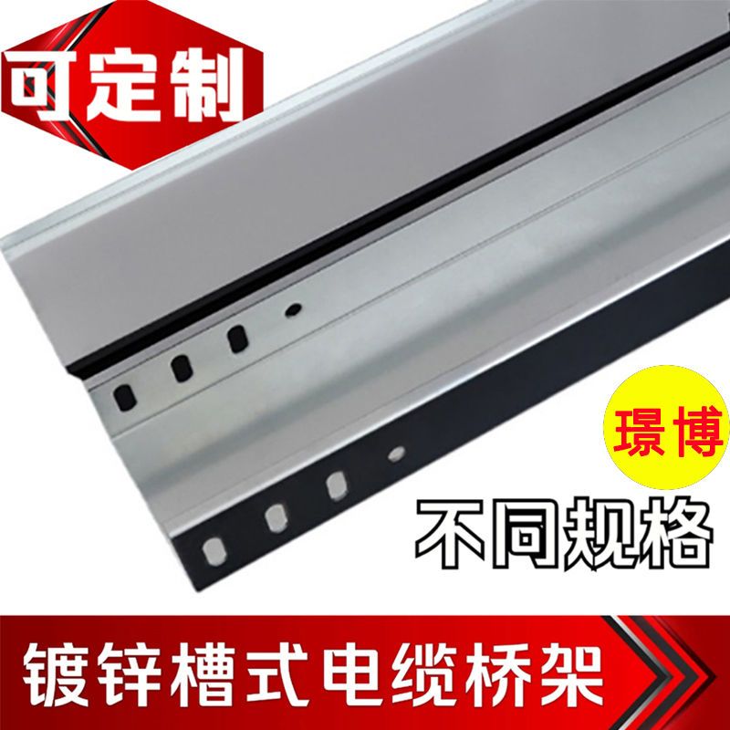 电缆桥架 明线走线槽