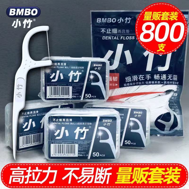 經典超細牙線棒剔牙神器家庭裝安全牙線棒獨立包裝牙線簽成人牙線