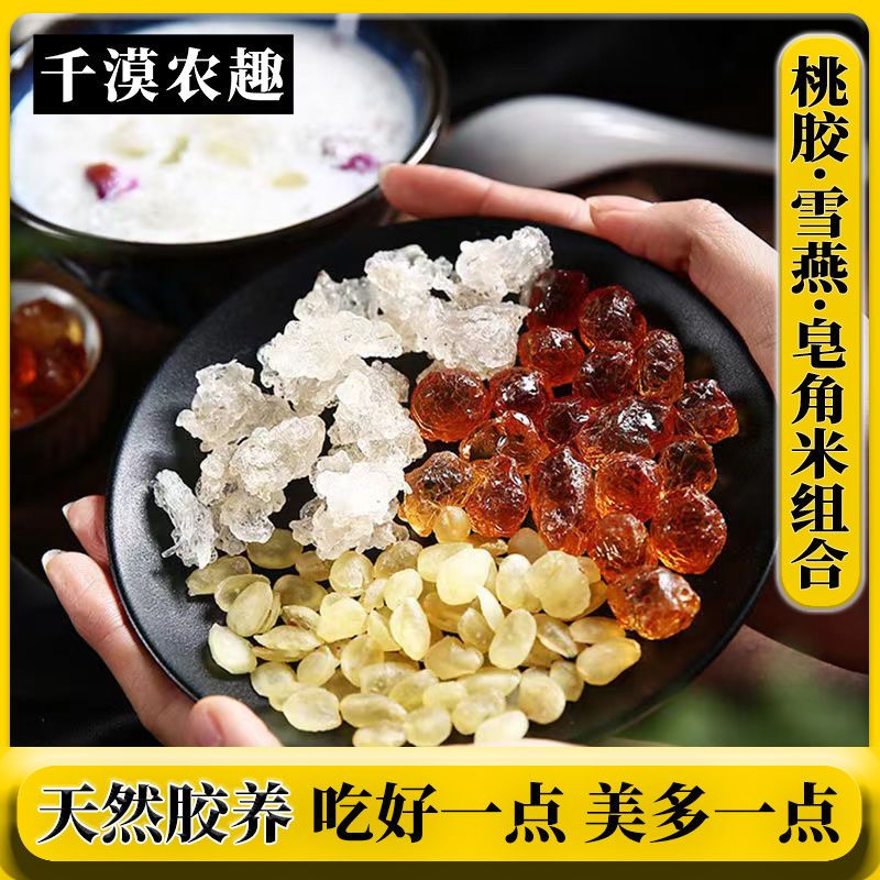 165740-纯天然桃胶雪燕皂角米一级特级正宗野生胶颜三宝养颜羹食用组合装-详情图