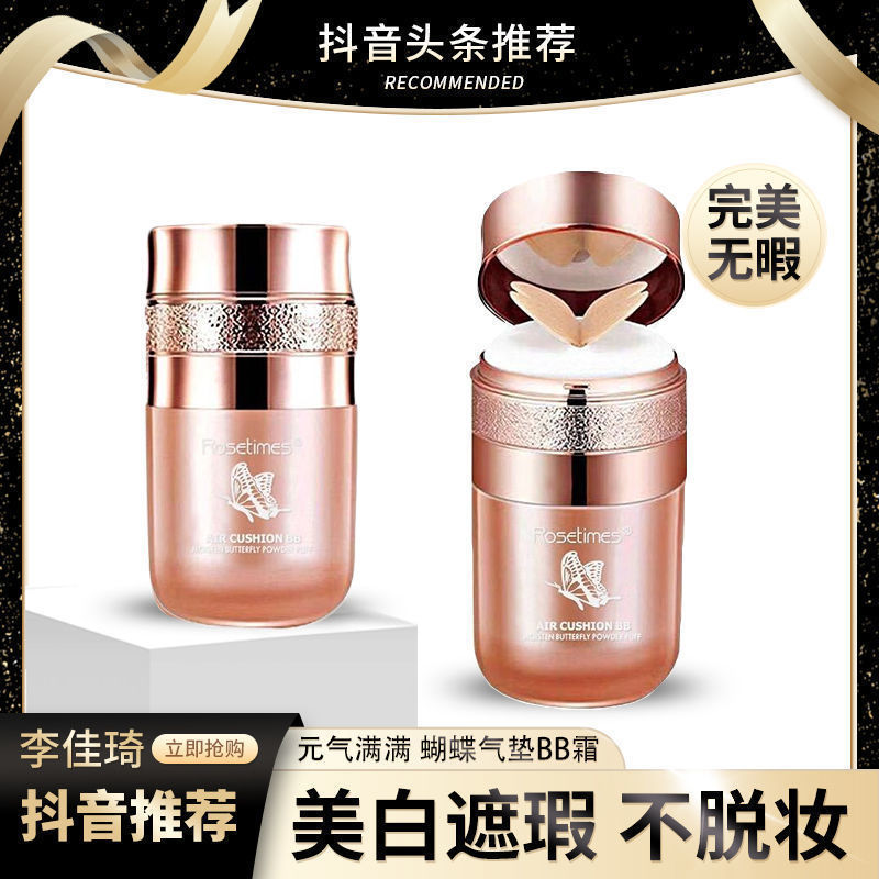 抖音正品蝴蝶氣墊bb霜隔離素顏遮瑕防水不脫妝cc棒美白保濕粉底液