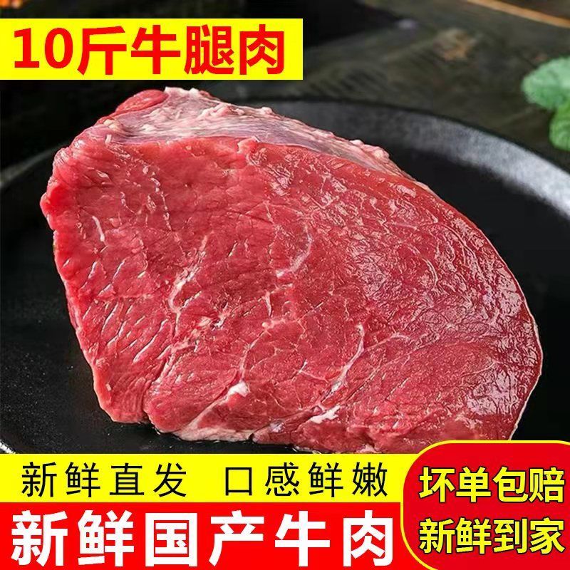10斤原切牛腿肉正宗散养黄牛腿肉新鲜不调理不拼接5斤牛腿肉