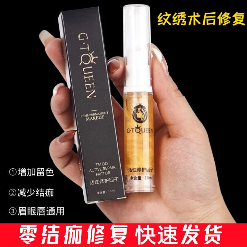 美容院紋眉修復液不結痂鎖色固色紋唇紋身紋繡修復劑修護精華冰晶