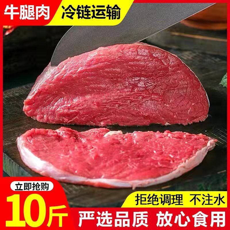 10斤原切牛腿肉正宗散养黄牛腿肉新鲜不调理不拼接5斤牛腿肉