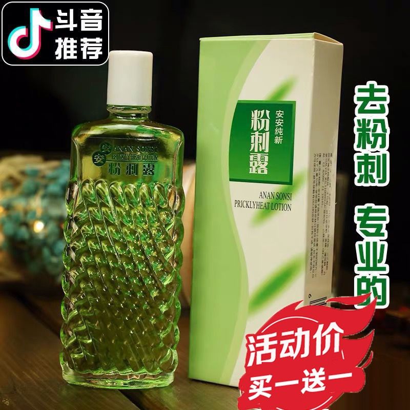 安安粉刺露祛痘去粉刺閉口淡化痘印去黑頭收縮毛孔控油除蟎爽膚水
