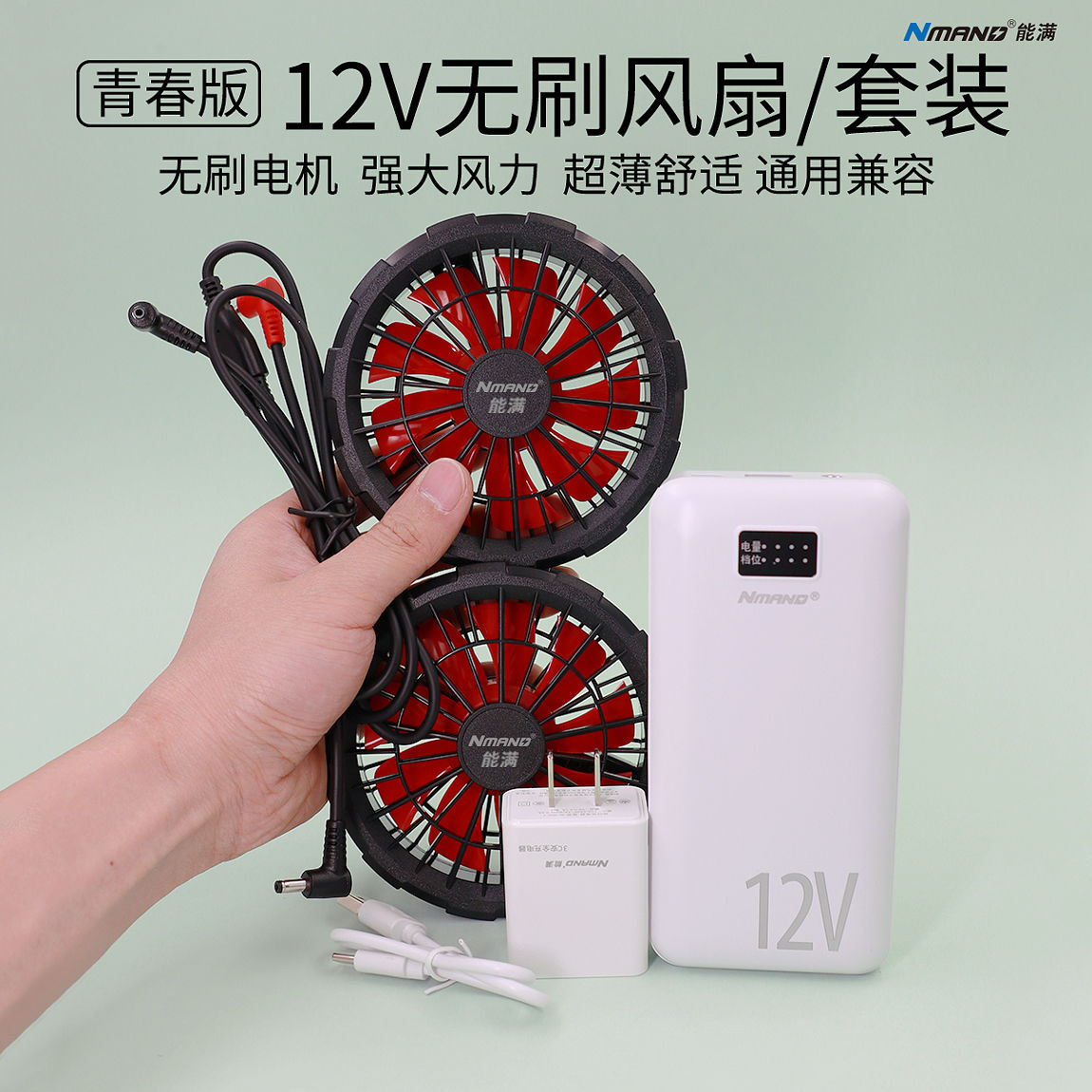 【真12V】无刷空调服风扇全套带电池大功率风力风扇衣服衣服配件