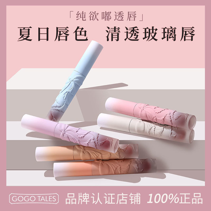 gogotales戈戈舞蝴蝶結鏡面唇釉水光玻璃學生款平價夏天唇彩口紅