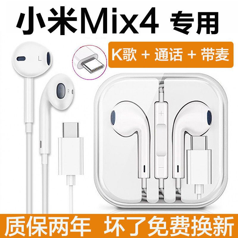 适用小米mix4耳机有线原装入耳式小米mix4耳机高音质带麦游戏专用