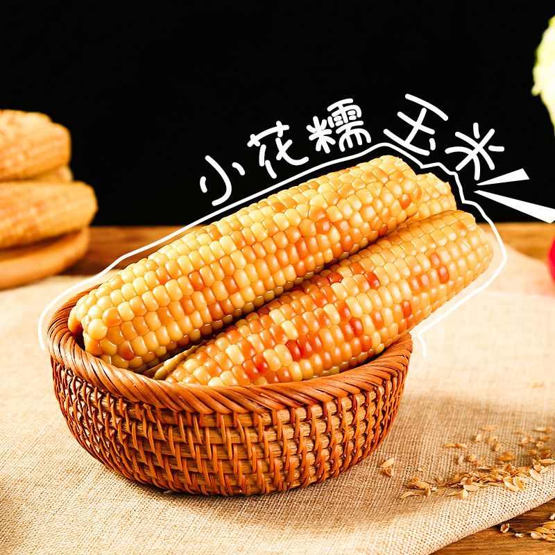 西双版纳香甜糯小包谷玉米新鲜真空装即食早餐代餐沾玉米厂家直销