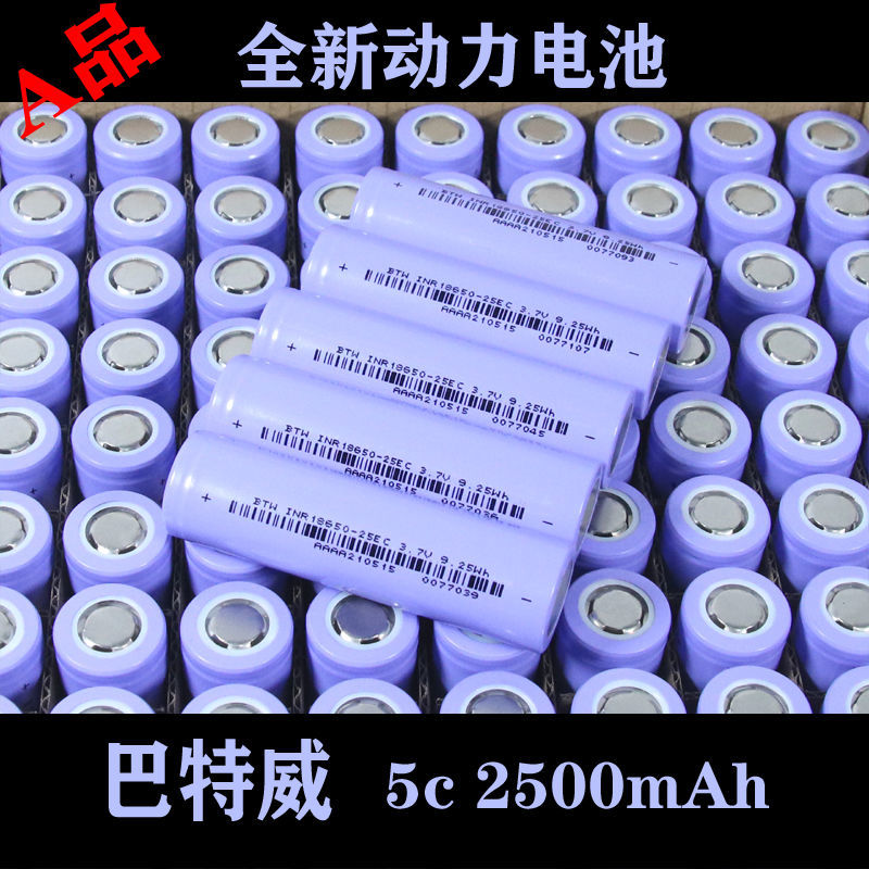 大容量18650动力型A品锂电池5C2500 2600mAh电动车锂电池10只包邮主图2