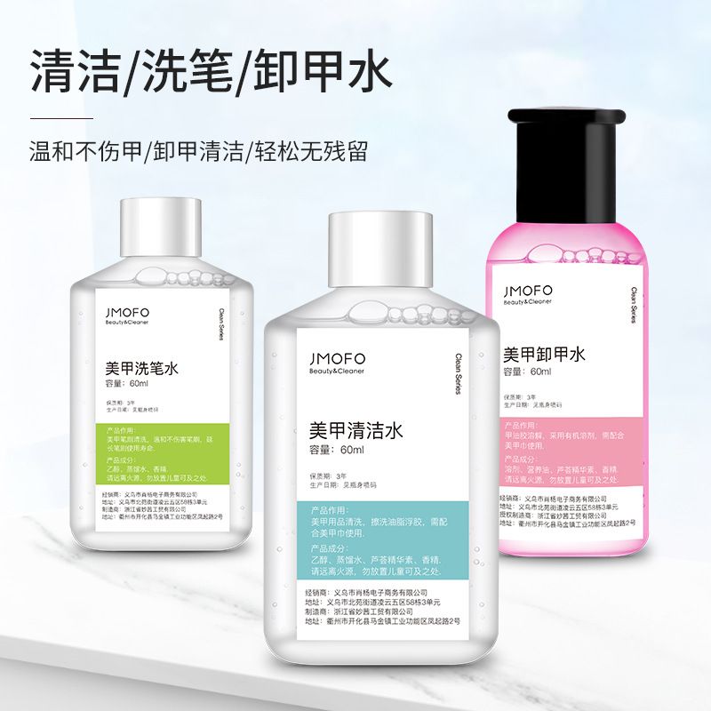 洗筆水卸甲水美甲專用洗甲卸指甲油油膠不傷手酒精清潔液美甲工具