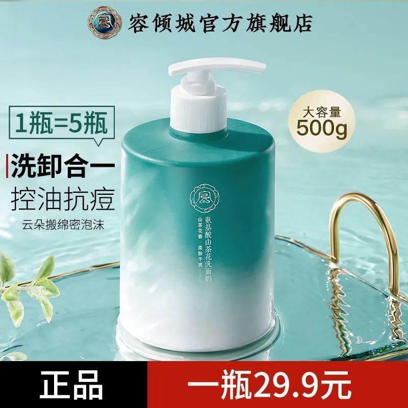 山茶花氨基酸洗面奶學生黨控油痘肌深層清潔黑頭補水保濕收縮毛孔