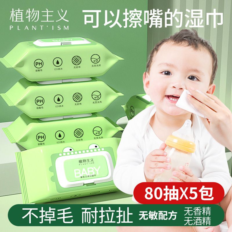 Wet wipes baby hand and mouth wet wipes 80 large pack family pack newborn baby supplies wet wipes