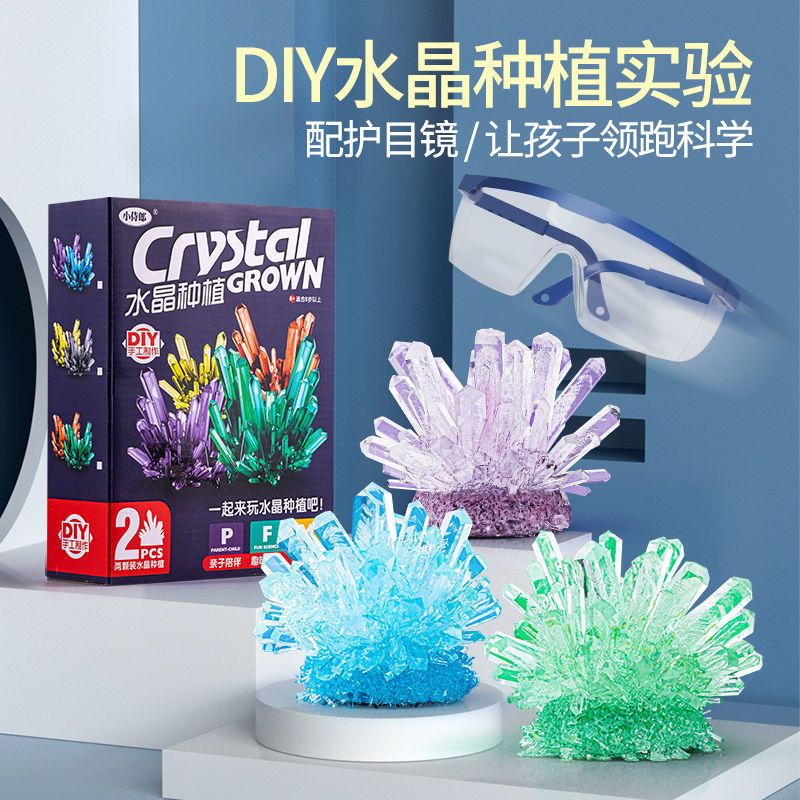 儿童种植水晶实验套装手工diy制作养晶体生长结晶小学生益智玩具
