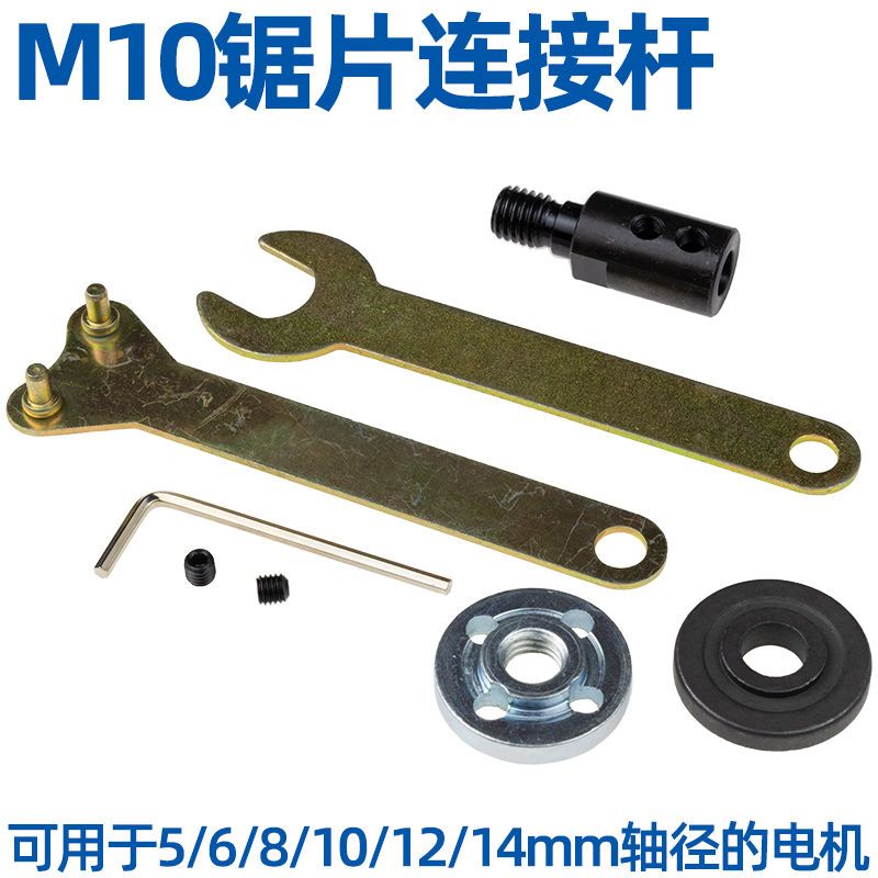 M10轴套锯片连接杆775电机锯片夹角磨机砂轮抛光盘锯片磨片杆