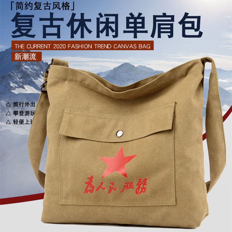 為人民服務帆布包男士單肩包時尚大容量工具包五星包主席包斜挎包