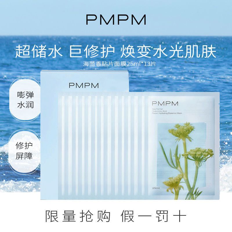 PMPM海茴香玻尿酸精华奶豆腐面膜女补水保湿清洁面膜舒缓补水面膜