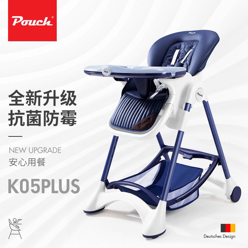 Pouch婴儿餐椅宝宝吃饭座椅儿童多功能可折叠便携桌椅K05plus/max