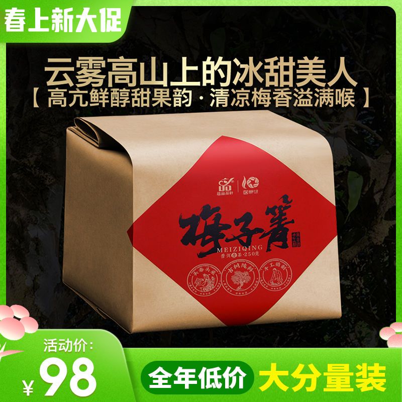 蕴品茶叶 2021年《梅子箐》锅底塘云南古树普洱茶生茶散茶250g