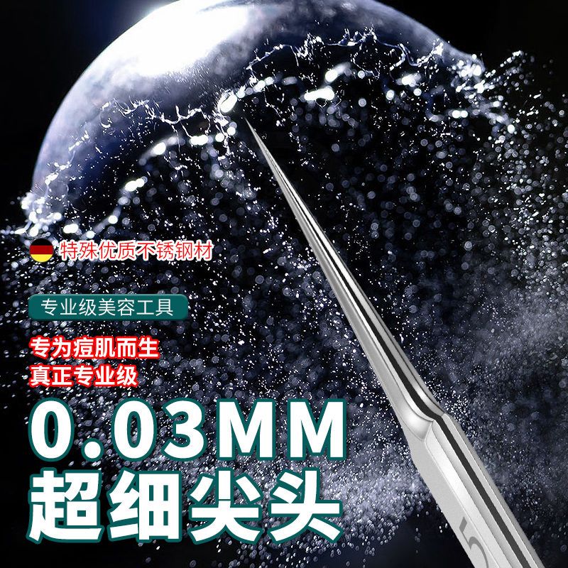 細胞夾黑頭超細5號夾閉口黑白頭鑷子粉刺針擠痘美容院專用痘痘針