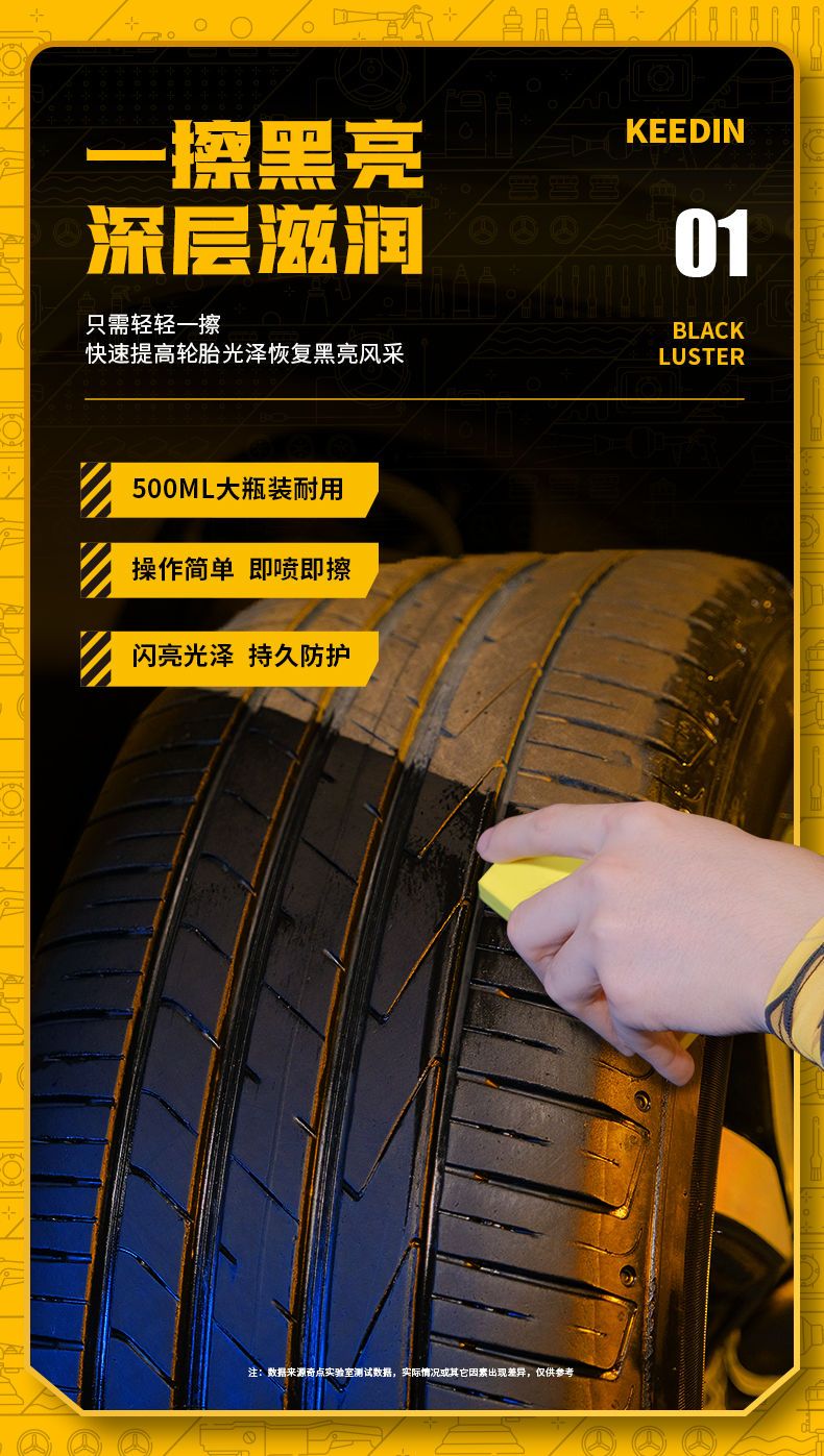 【KEEDIN奇点】汽车轮胎蜡光亮剂镀膜持久型增黑保养防水老化用品