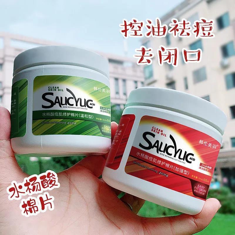 【55片】水楊酸棉片改善閉口痘痘印粉刺黑頭清潔收縮毛孔學生男女