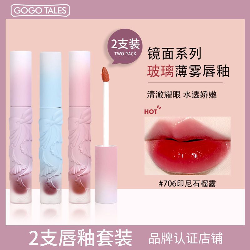 (2支裝唇釉+唇釉)GOGO TALES戈戈舞蝴蝶結鏡面唇釉水光玻璃學生款