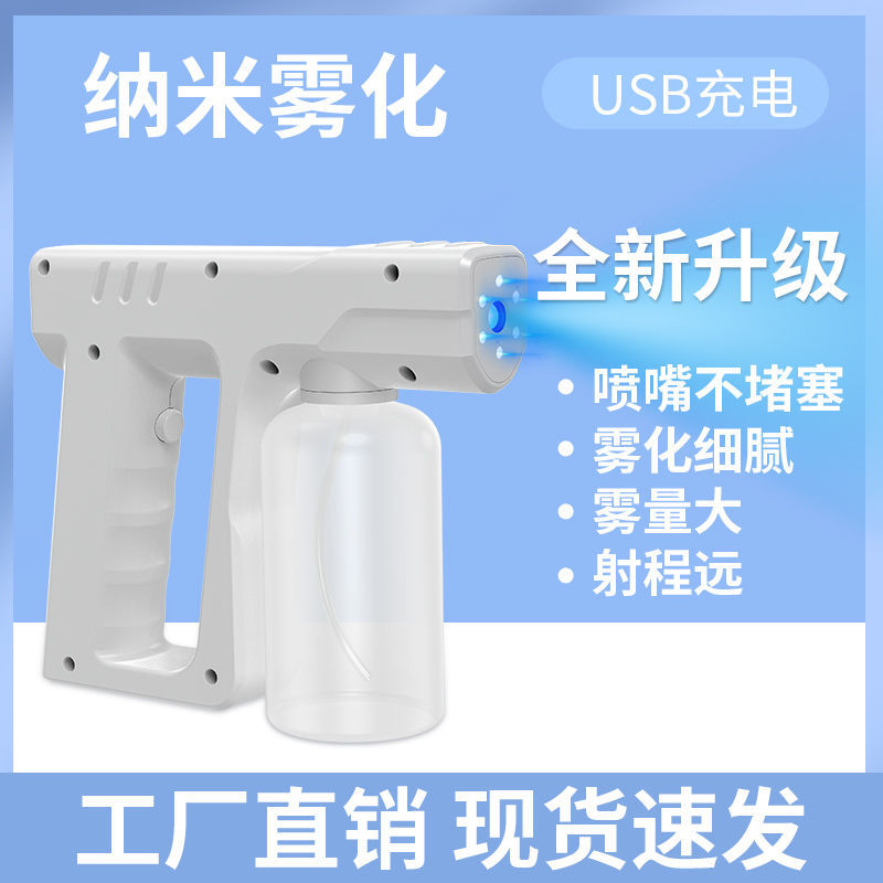 Yu Zhaolin alcohol disinfection spray gun spray electric spray machine blue light nano atomization automatic disinfection artifact