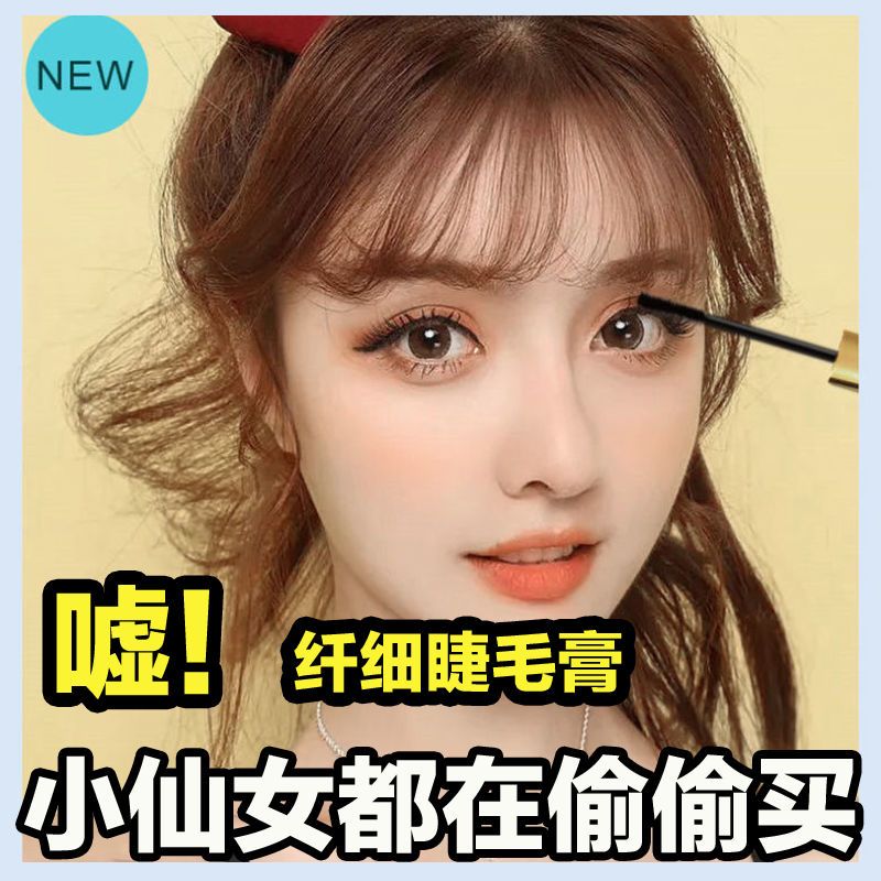 【一刷搞定】新品正品魔法睫毛膏濃密卷翹超細刷頭防水防汗不暈染