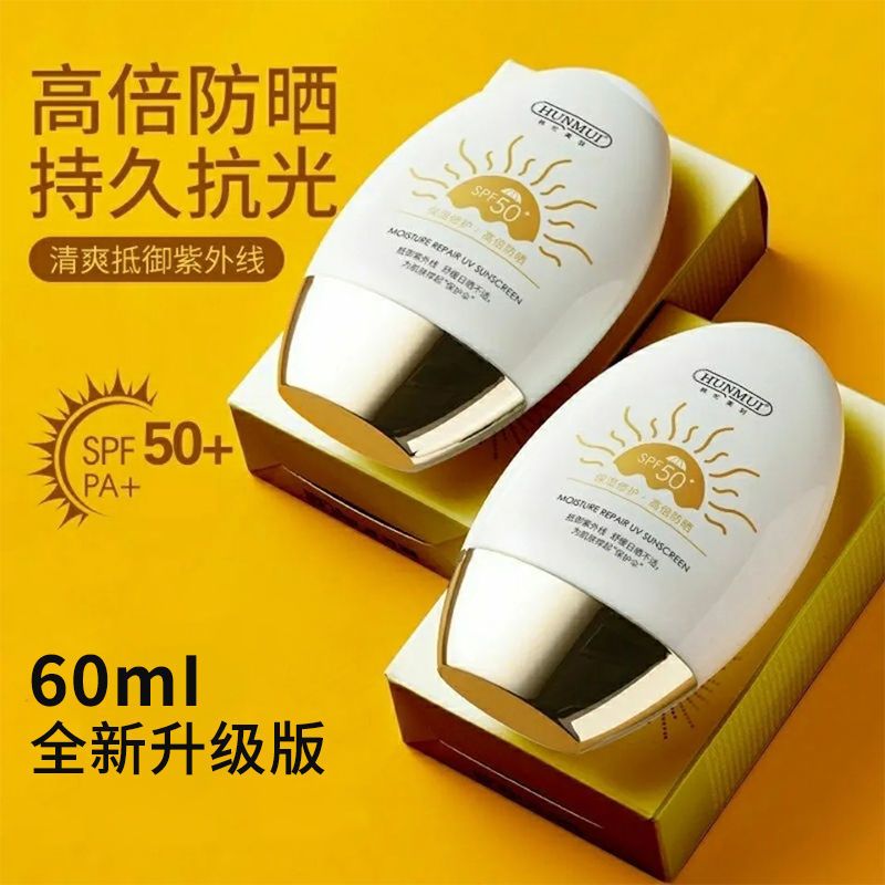 韓倫美羽防曬霜SPF50+美輕透白裸妝隔離妝前防水防汗采潔小金瓶