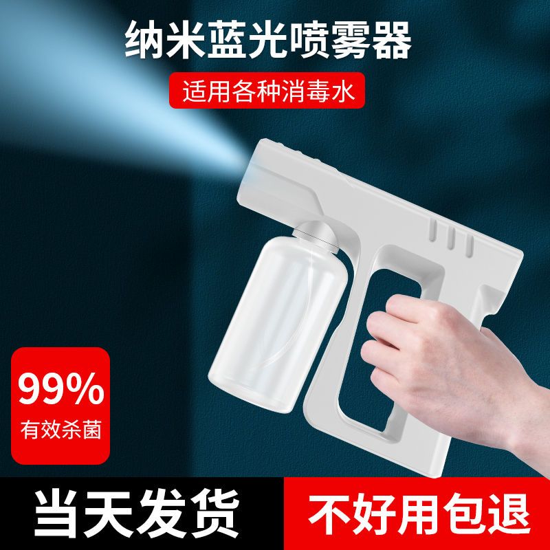 Yu Zhaolin alcohol disinfection spray gun spray electric spray machine blue light nano atomization automatic disinfection artifact